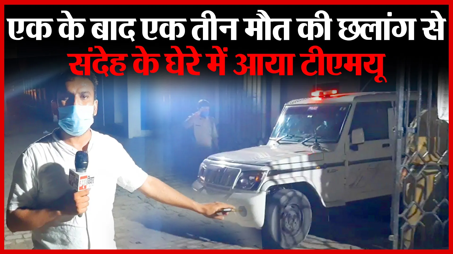 मुरादाबाद: एक के बाद एक तीन मौत की छलांग से संदेह के घेरे में आया टीएमयू | Amritvichar