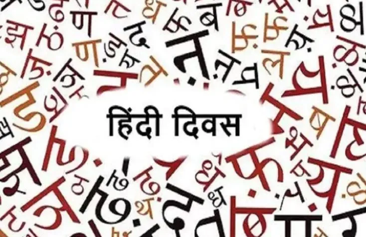 बरेली: हिंदी दिवस पर आयोजित हुए कार्यक्रम