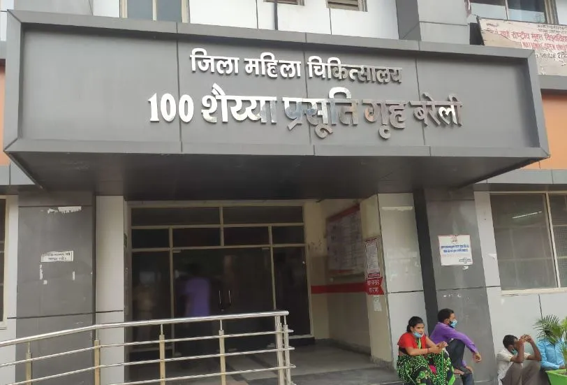 बरेली: जिला महिला अस्पताल को मिलेगा आठ लाख का बजट