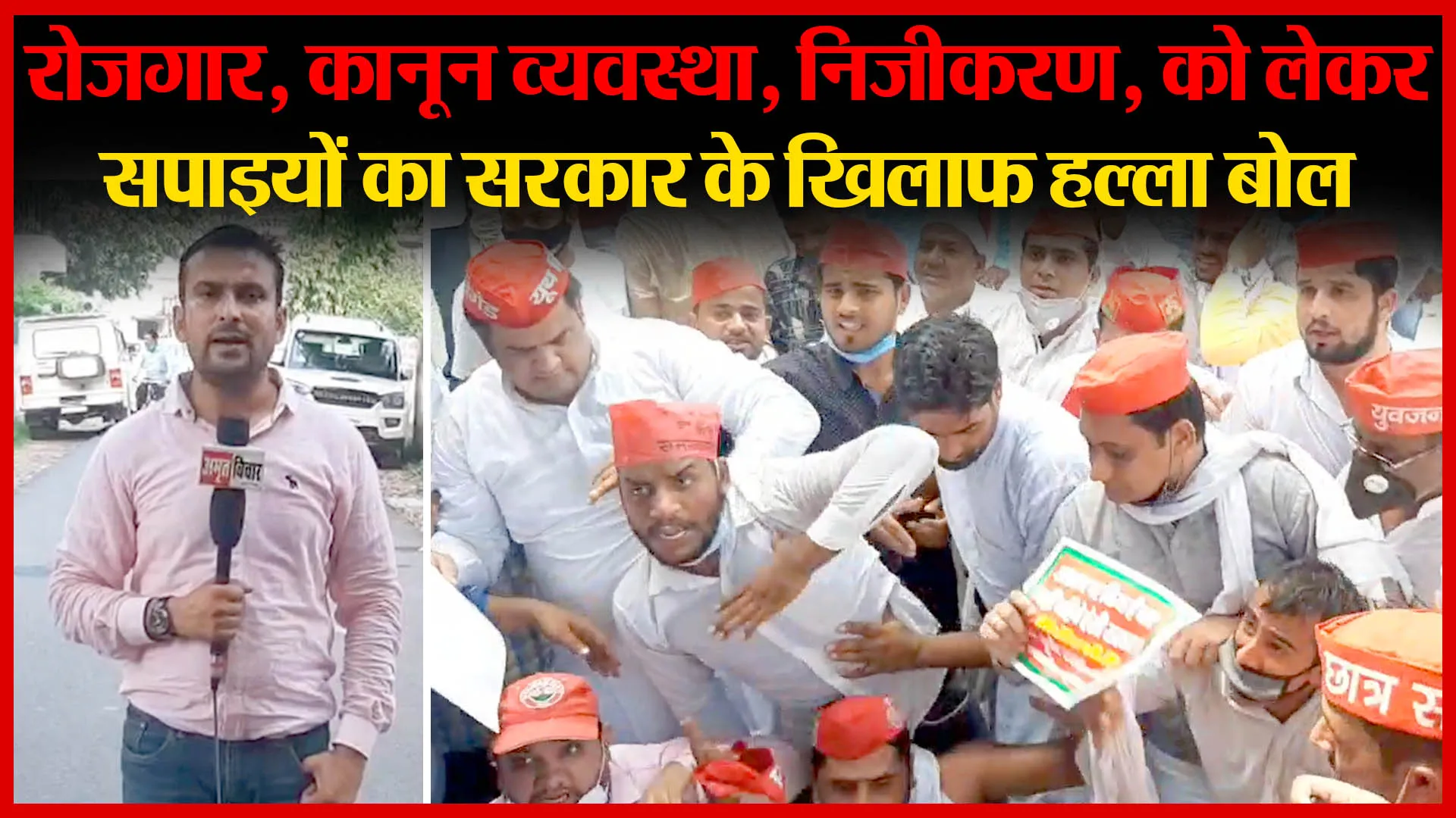 मुरादाबाद: रोज़गार, कानून व्यवस्था, निजीकरण, को लेकर सपाइयों का सरकार के खिलाफ हल्ला बोल