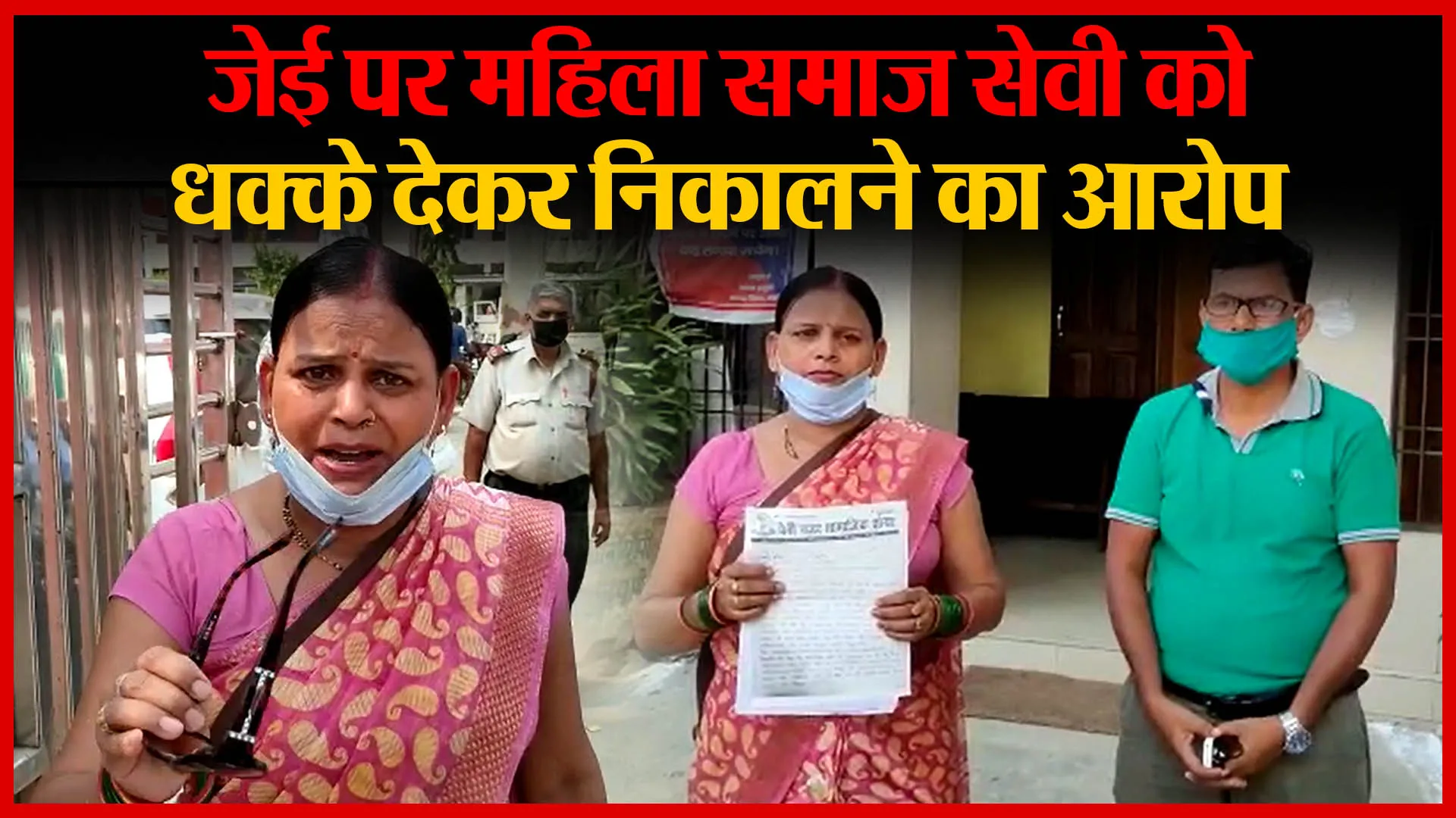 Bareilly: जेई पर महिला समाज सेवी को धक्के देकर निकालने का आरोप | Amritvichar