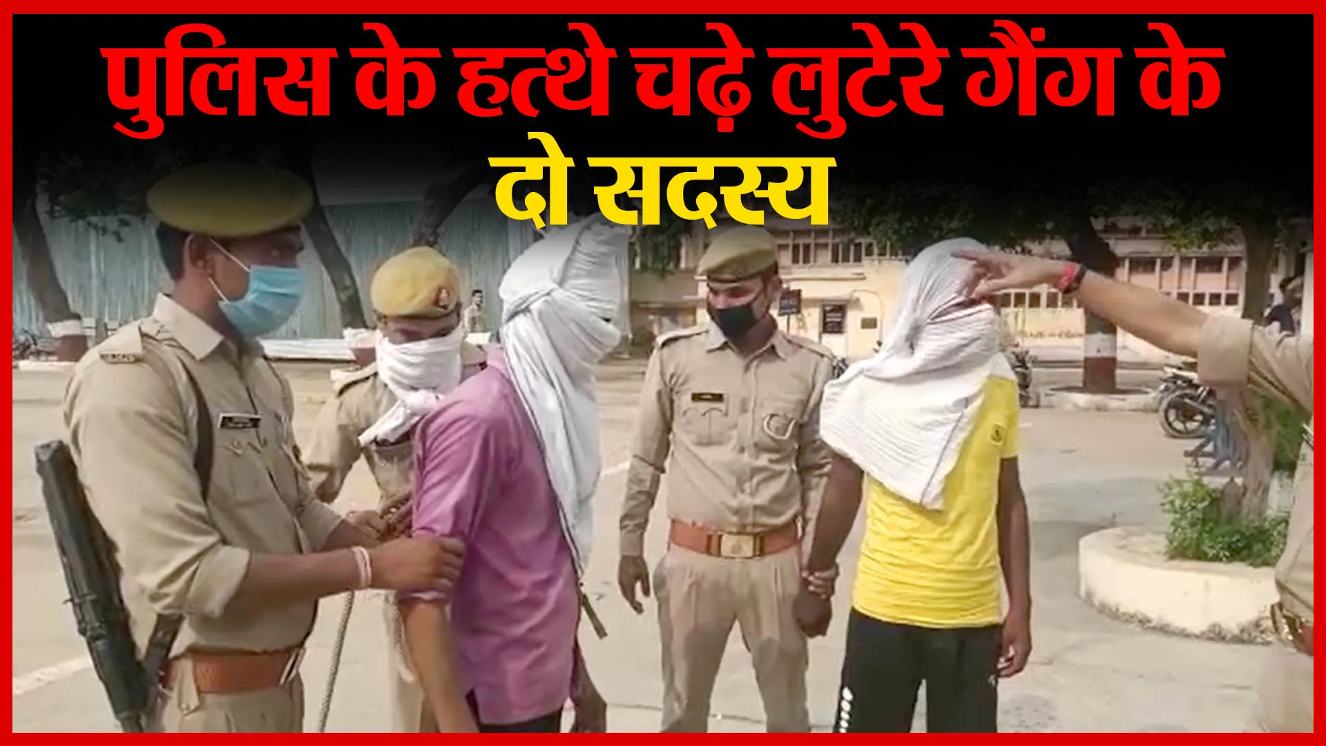 बदायूं: पुलिस के हत्थे चढ़े लुटेरे गैंग के दो सदस्य | Amritvichar
