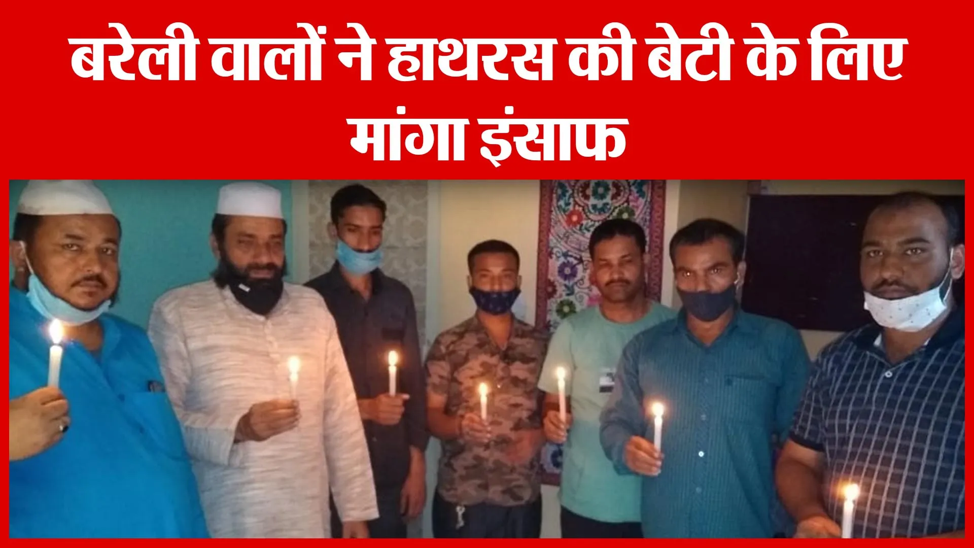 Bareilly वालों ने हाथरस की बेटी के लिए मांगा इंसाफ | Amritvichar