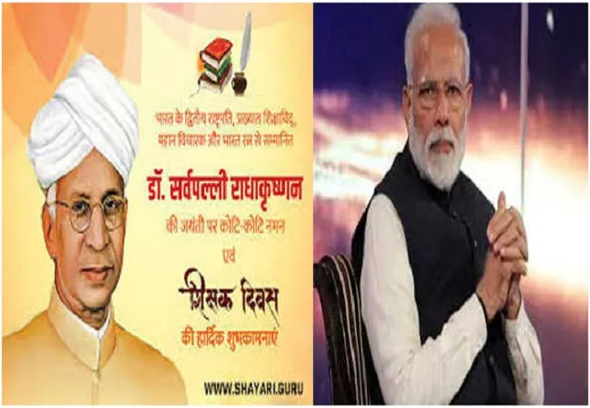 पीएम मोदी ने सर्वपल्ली राधाकृष्णन को दी श्रद्धांजलि, कहा- हमारे हीरो हैं शिक्षक