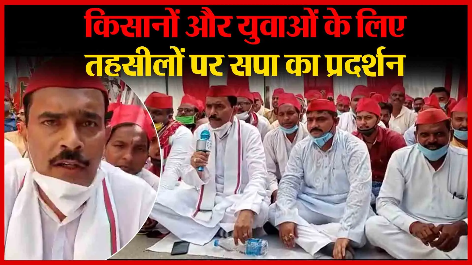 शाहजहांपुर: किसानों और युवाओं के लिए तहसीलों पर सपा का प्रदर्शन | Amritvichar