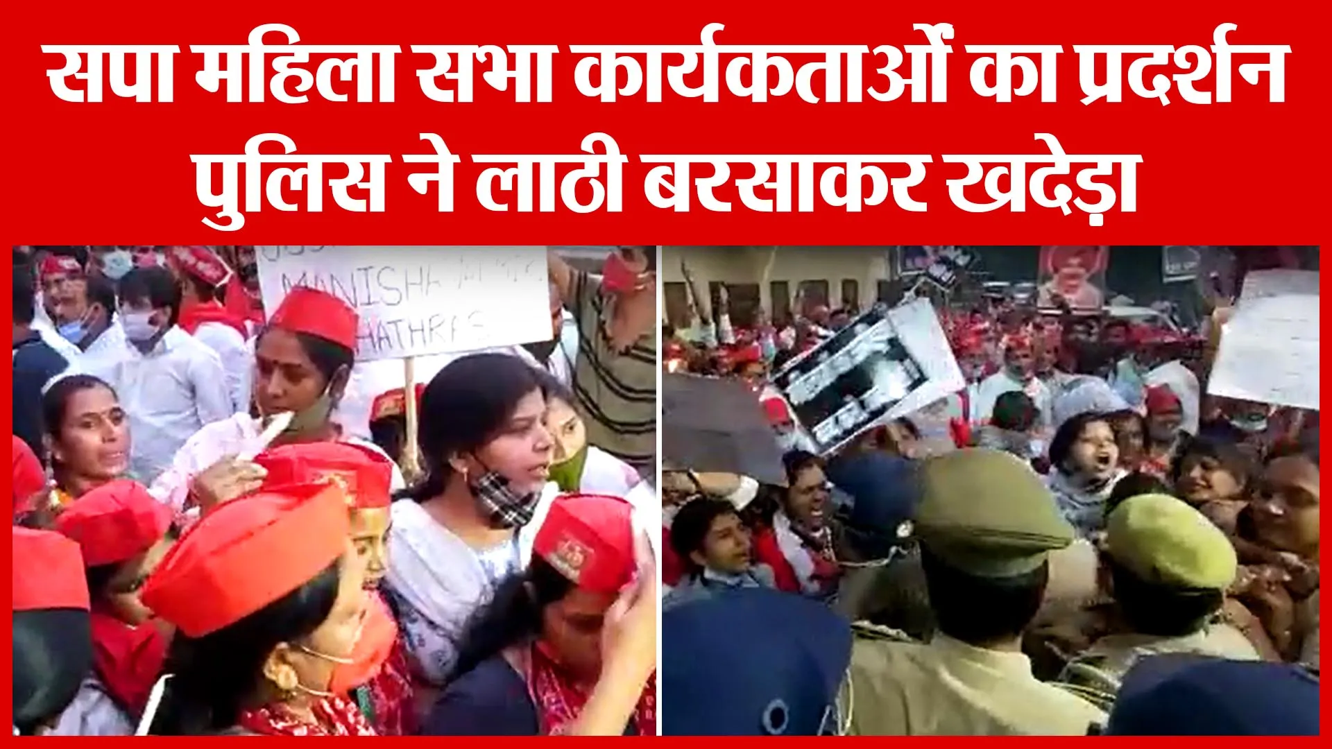 Lucknow: सपा महिला सभा कार्यकर्ताओं का प्रदर्शन | Amritvichar