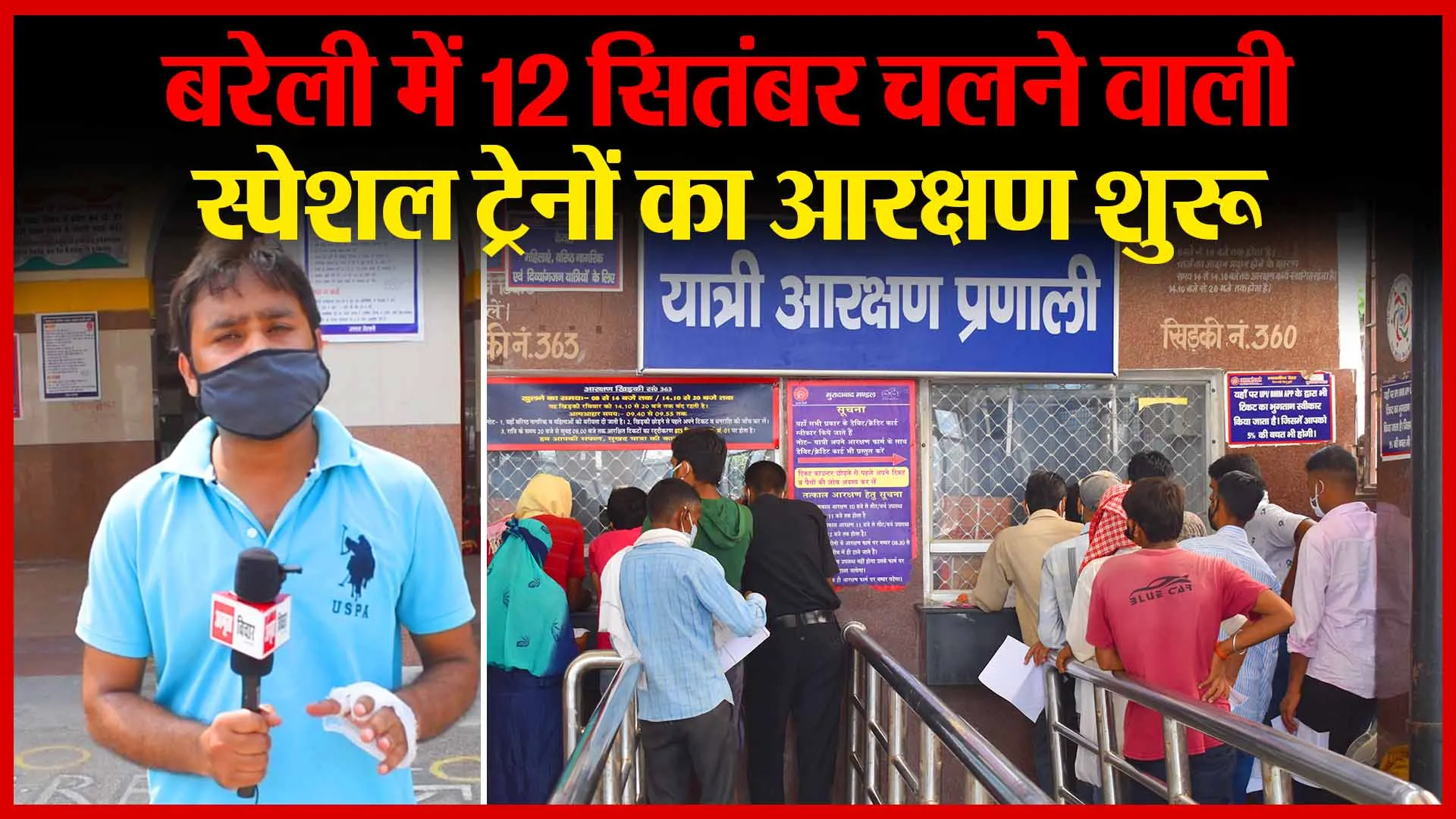 बरेली में 12 सितंबर से चलने वाली स्पेशल ट्रेनों का आरक्षण शुरू | Amritvichar