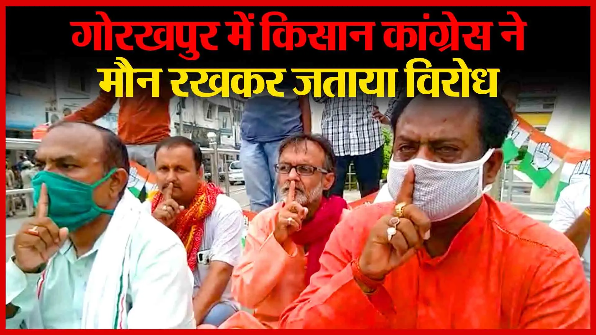 गोरखपुर में किसान कांग्रेस ने मौन रखकर जताया विरोध | Amritvichar