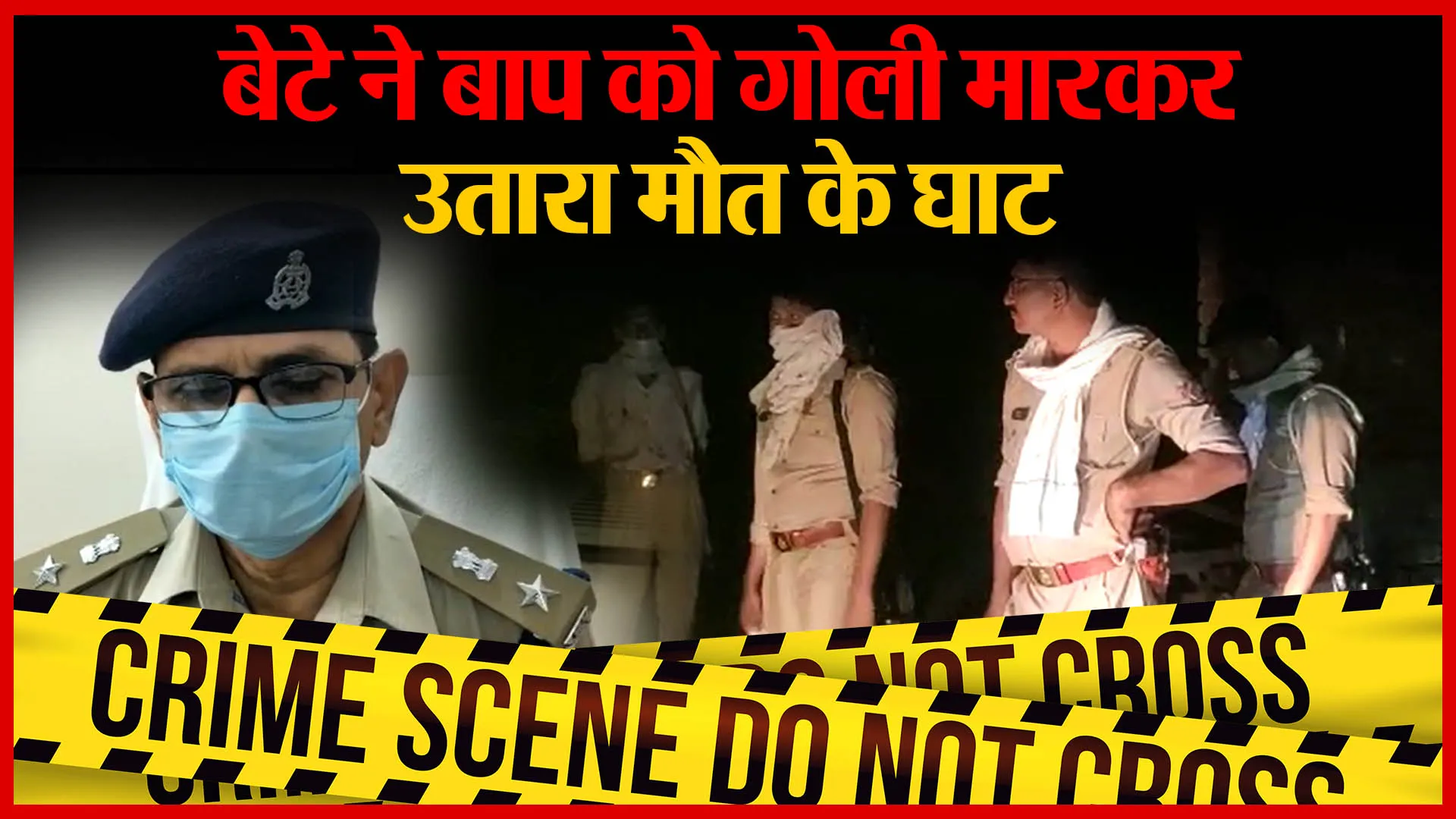 अमरोहा: बेटे ने बाप को गोली मारकर उतारा मौत के घाट | Amritvichar
