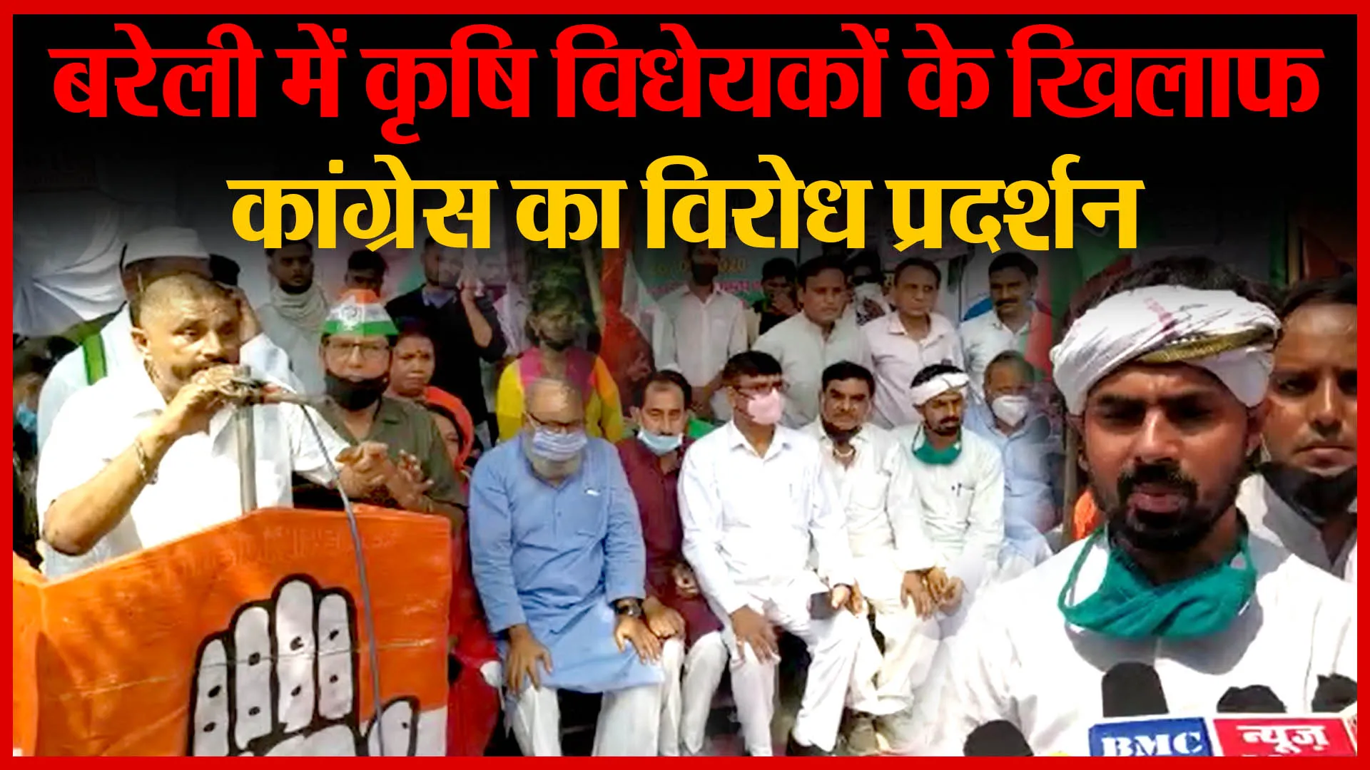Bareilly में कृषि विधेयकों के खिलाफ Congress का विरोध प्रदर्शन | Amritvichar