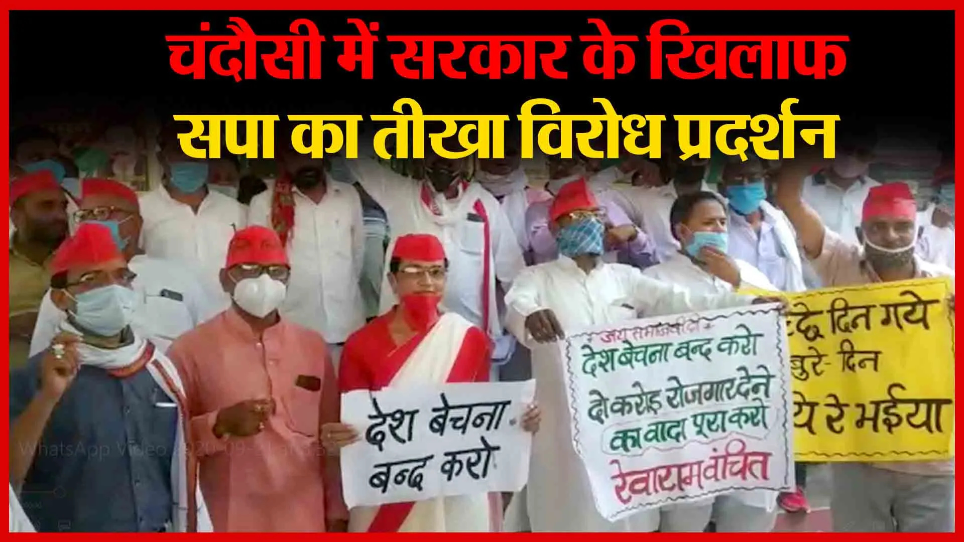 चंदौसी में सरकार के खिलाफ सपा का तीखा विरोध प्रदर्शन | Amritvichar