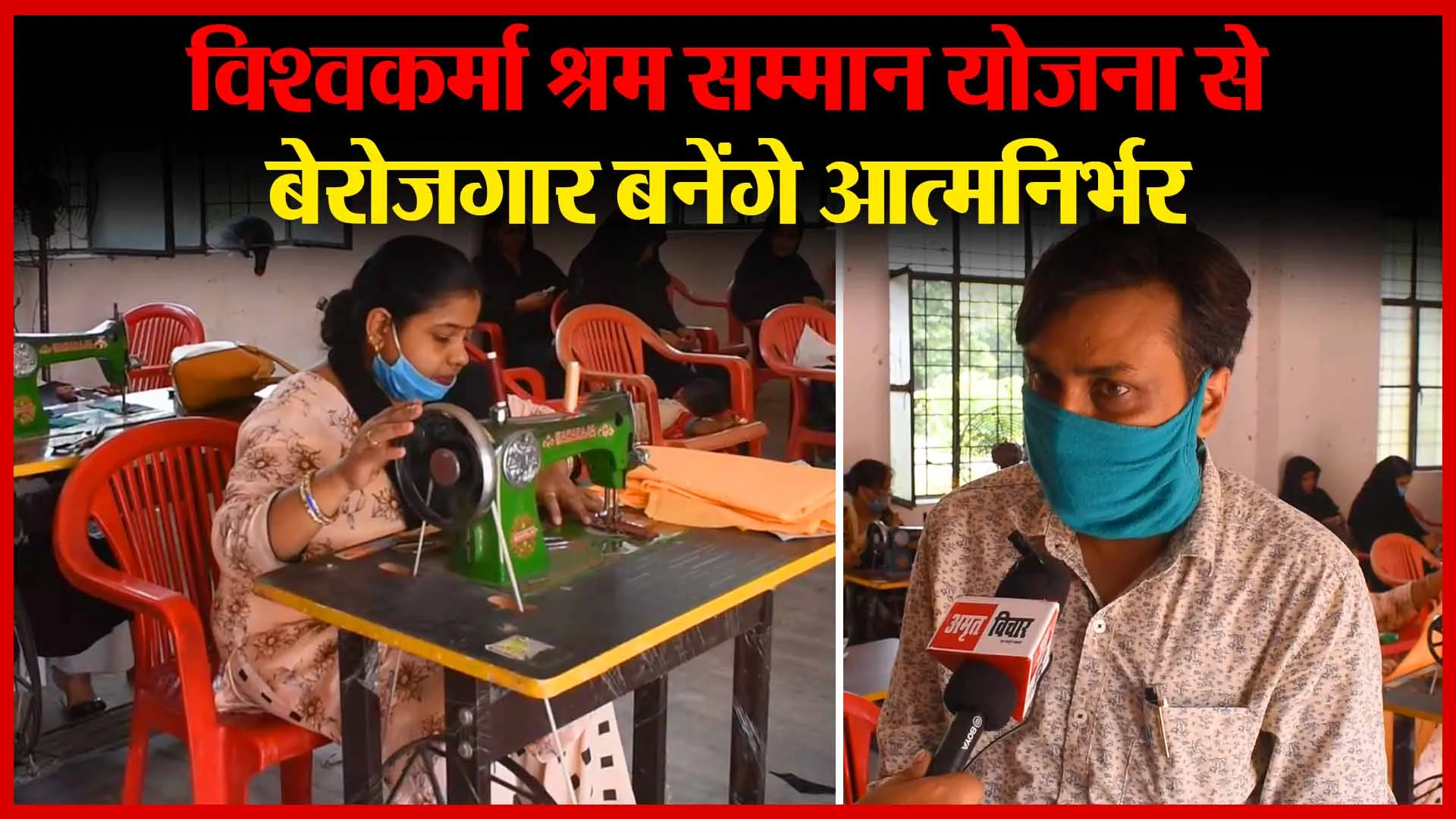 बरेली: विश्वकर्मा श्रम सम्मान योजना से बेरोजगार बनेंगे आत्मनिर्भर | Amritvichar