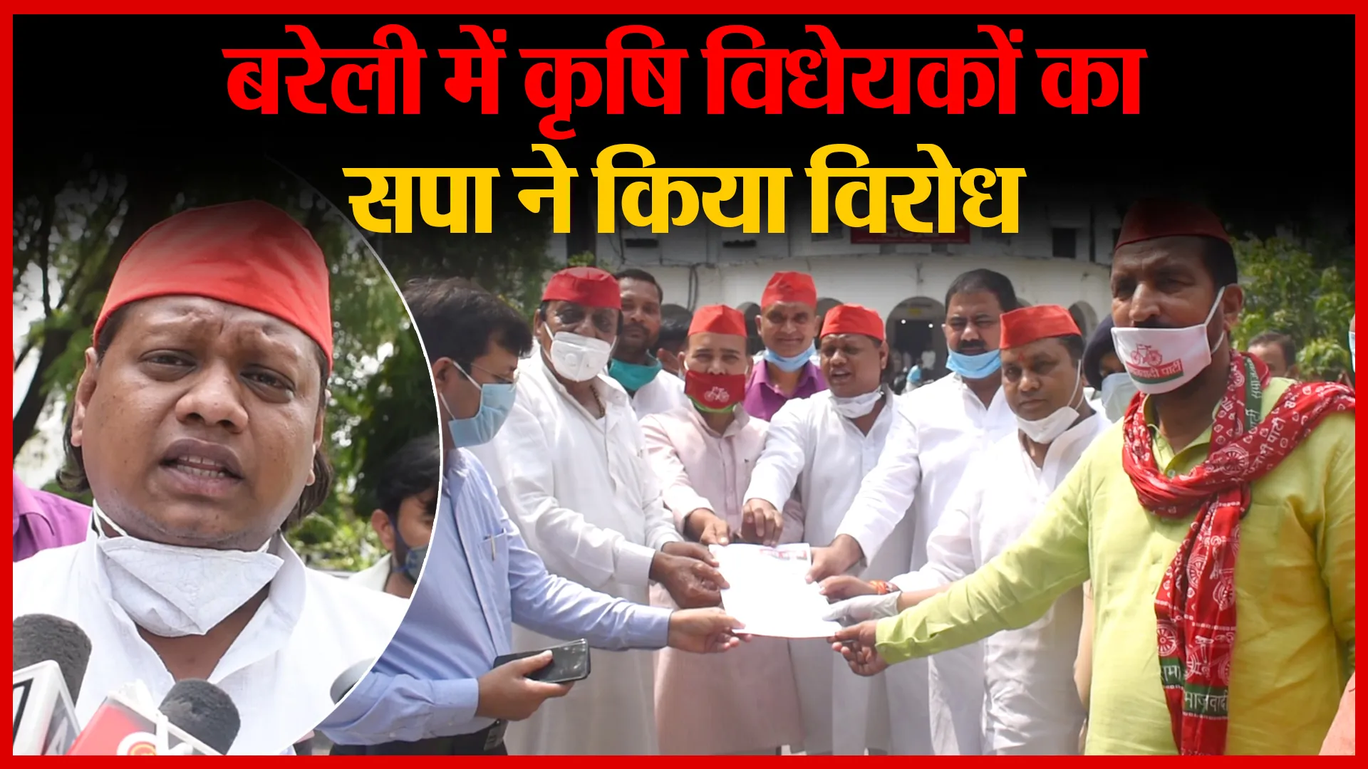 Bareilly में कृषि विधेयकों का सपा ने किया विरोध | Amritvichar