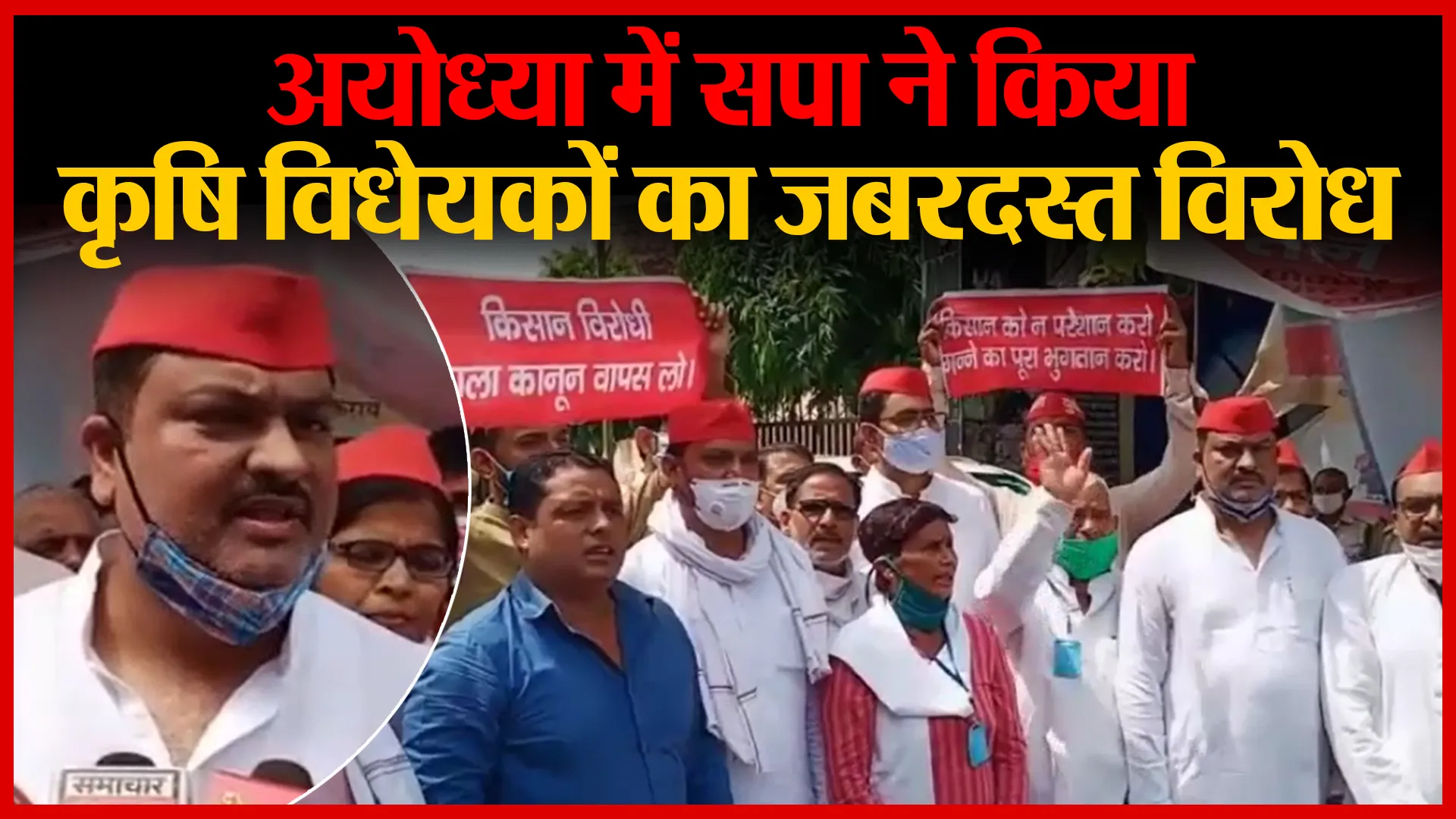 अयोध्या में सपा ने किया कृषि विधेयकों का जबरदस्त विरोध | Amritvichar