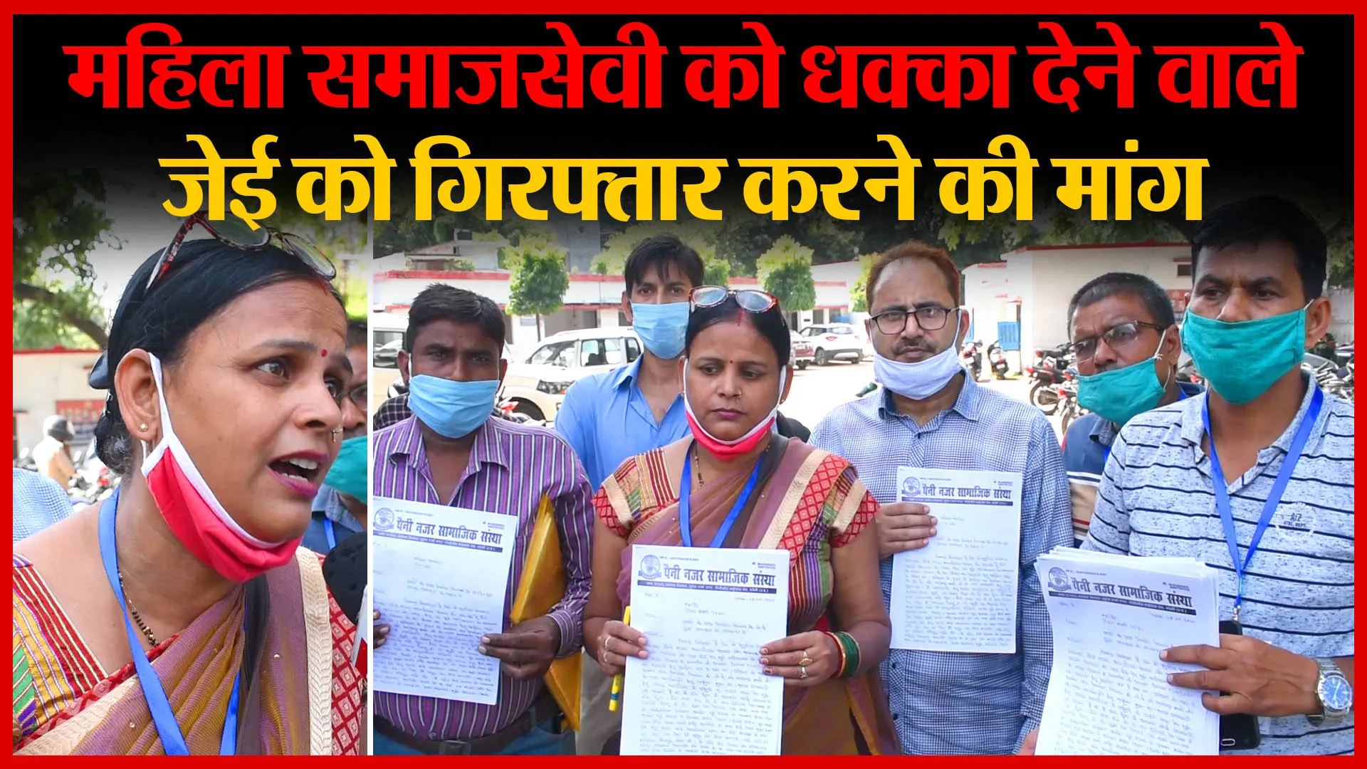 Bareilly: महिला समाजसेवी को धक्का देने वाले जेई को गिरफ्तार करने की मांग | Amritvichar
