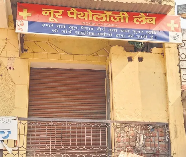 मुरादाबाद: डेंगू की गलत रिपोर्ट देने पर दो पैथोलॉजी लैब सील