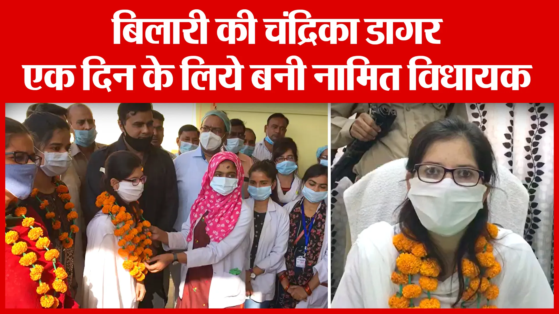 बिलारी की चंद्रिका डागर एक दिन के लिये बनी नामित विधायक | Amritvichar