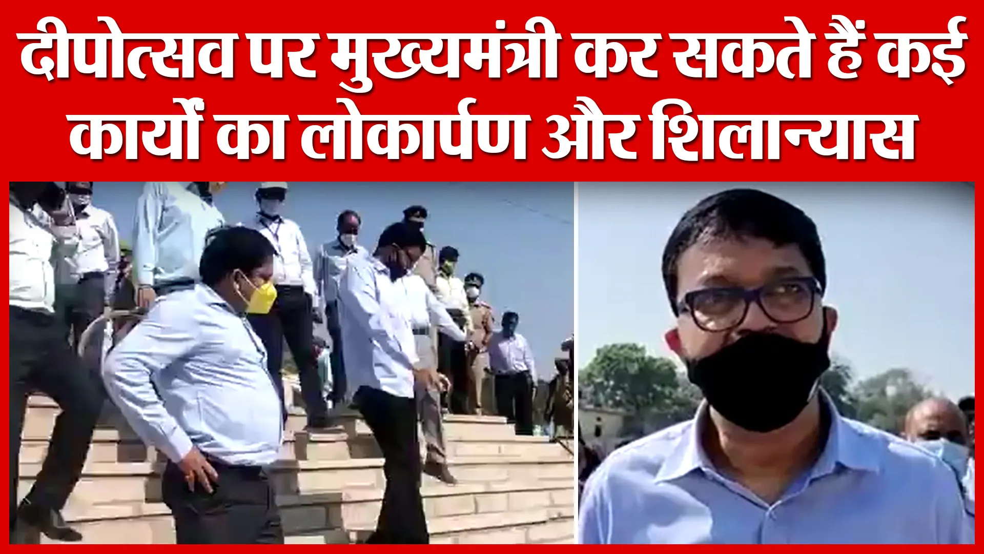 Ayodhya: दीपोत्सव पर मुख्यमंत्री कर सकते हैं कई कार्यों का लोकार्पण और शिलान्यास | Amritvichar