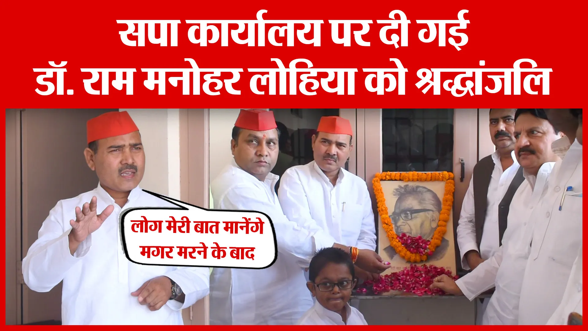 Bareilly: सपा कार्यालय पर दी गई डॉ. राम मनोहर लोहिया को श्रद्धांजलि | Amritvichar