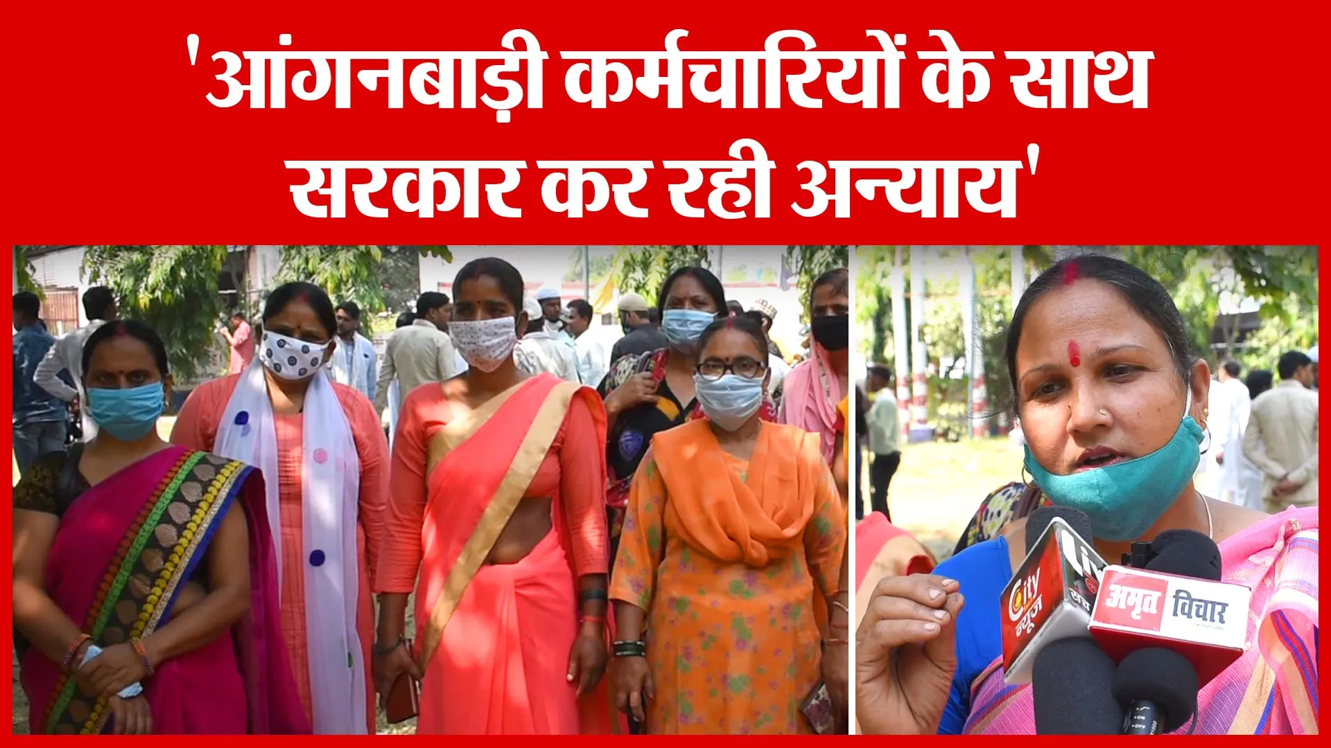 Bareilly: ‘आंगनबाड़ी कर्मचारियों के साथ सरकार कर रही अन्याय’ | Amritvichar