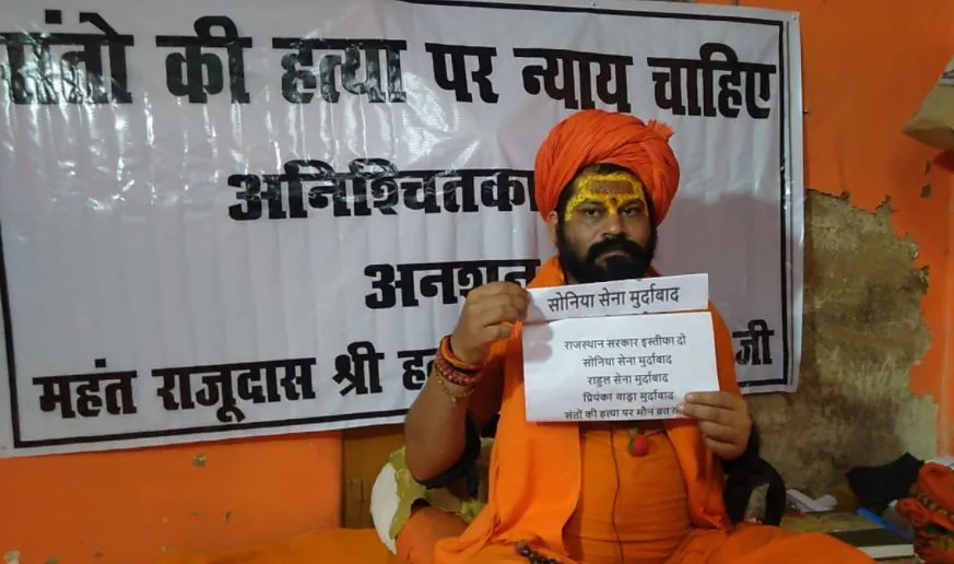 अयोध्या: राजस्थान के पुजारी हत्याकांड को लेकर साधु ने शुरू किया आमरण अनशन