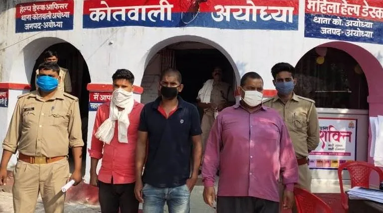 अयोध्या: मारपीट और छेड़छाड़ के तीन आरोपी गिरफ्तार
