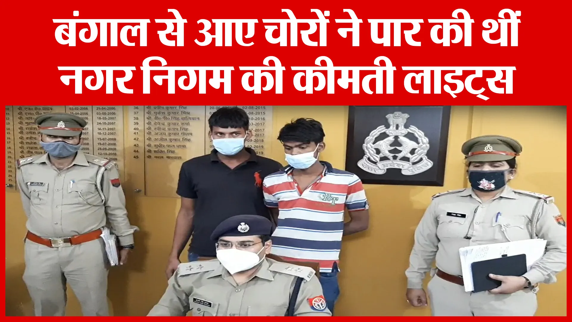 Moradabad: बंगाल से आए चोरों ने पार की थीं नगर निगम की कीमती लाइट्स | Amritvichar