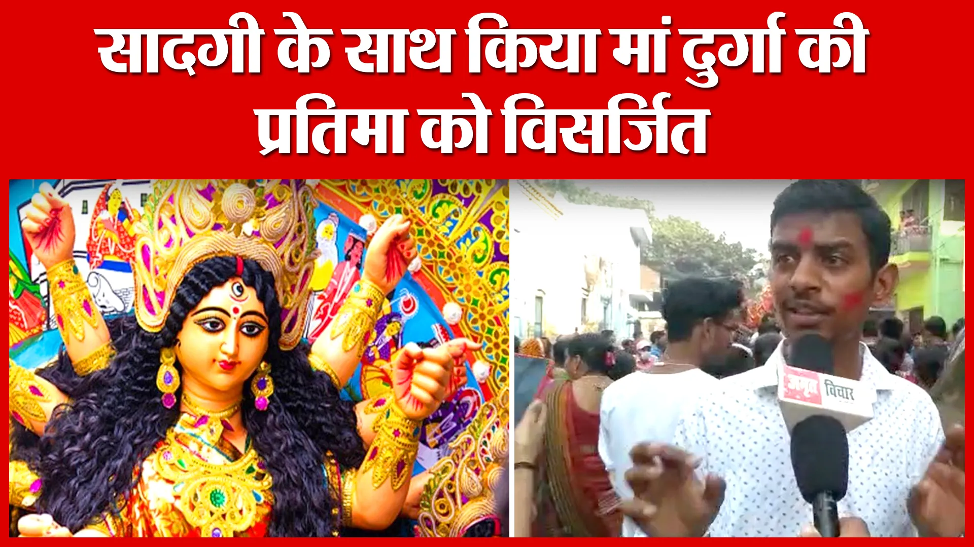 Shahjahanpur: सादगी के साथ किया मां दुर्गा की प्रतिमा को विसर्जित | Amritvichar