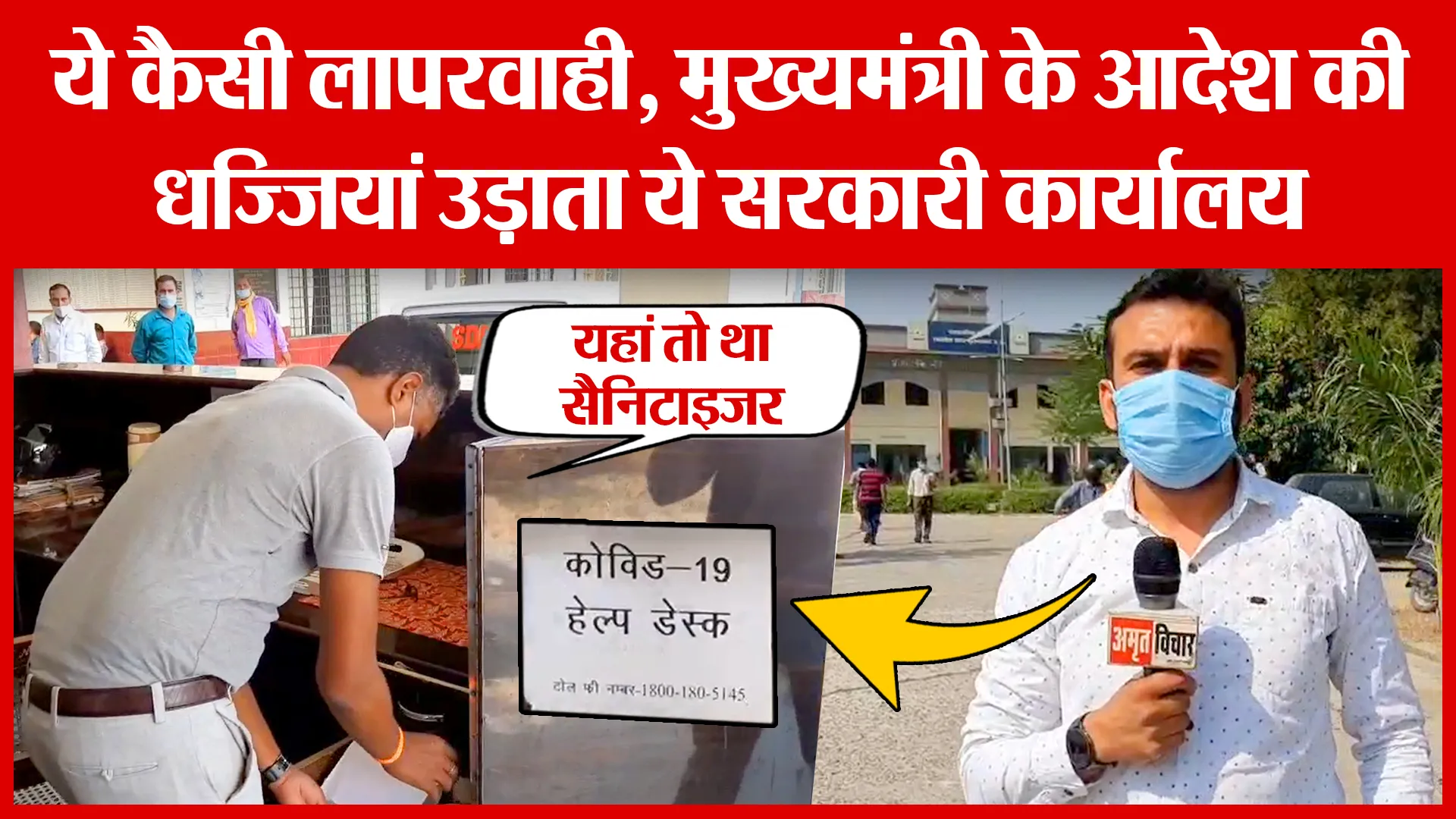 Moradabad: ये कैसी लापरवाही, मुख्यमंत्री के आदेश की धज्जियां उड़ाता ये सरकारी कार्यालय | Amritvichar