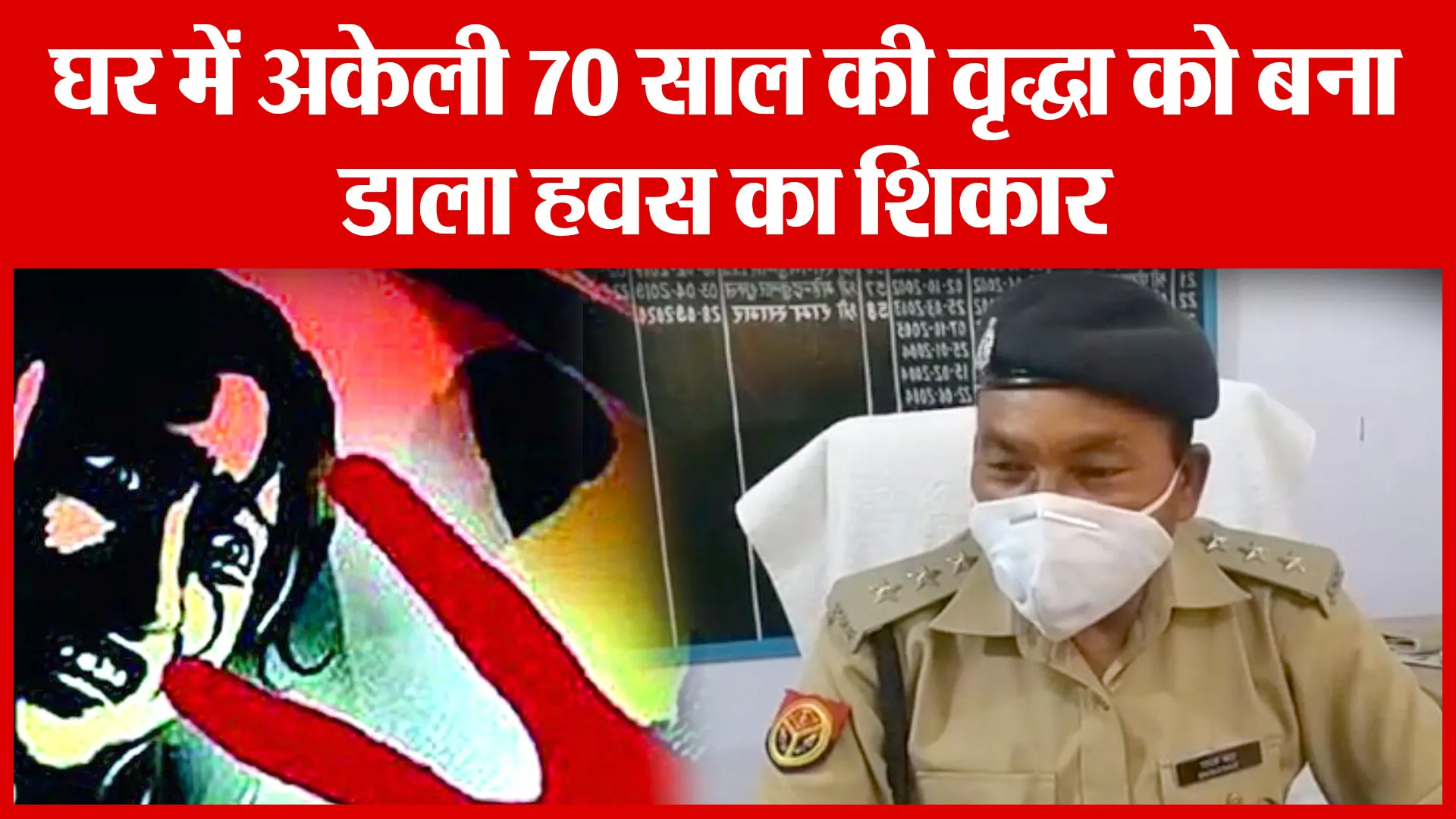 Moradabad: घर में अकेली 70 साल की वृद्धा को बना डाला हवस का शिकार | Amritvichar