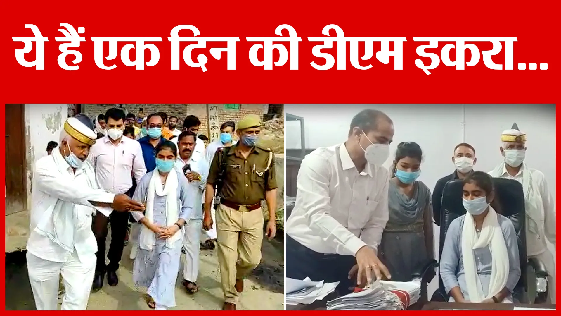 Rampur: ये हैं एक दिन की डीएम इकरा…| Amritvichar