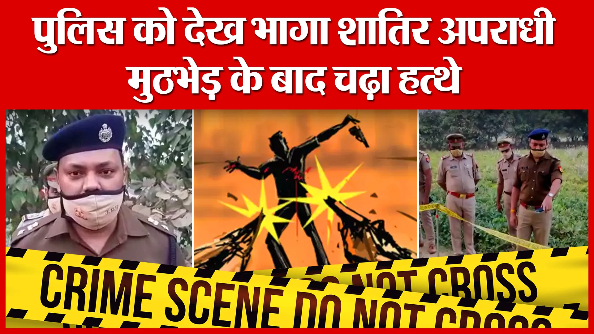 Sambhal: पुलिस को देख भागा शातिर अपराधी मुठभेड़ के बाद चढ़ा हत्थे | Amritvichar