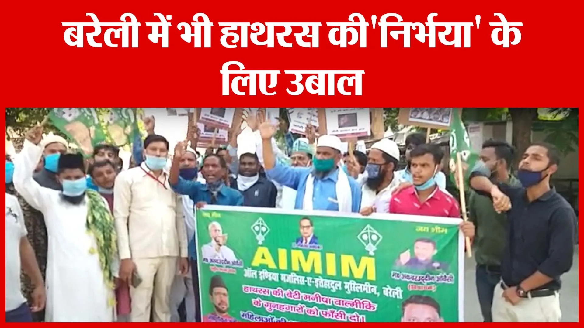 Bareilly में भी हाथरस की ‘निर्भया’ के लिए उबाल | Amritvichar