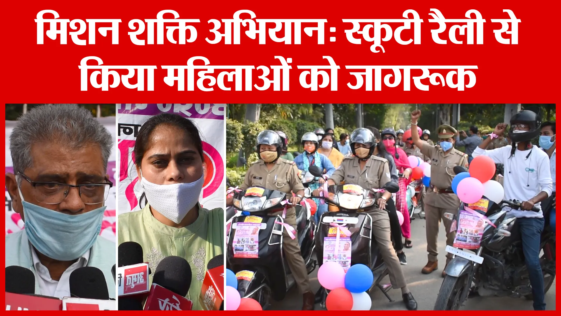 Bareilly: मिशन शक्ति अभियान: स्कूटी रैली से किया महिलाओं को जागरूक | Amritvichar
