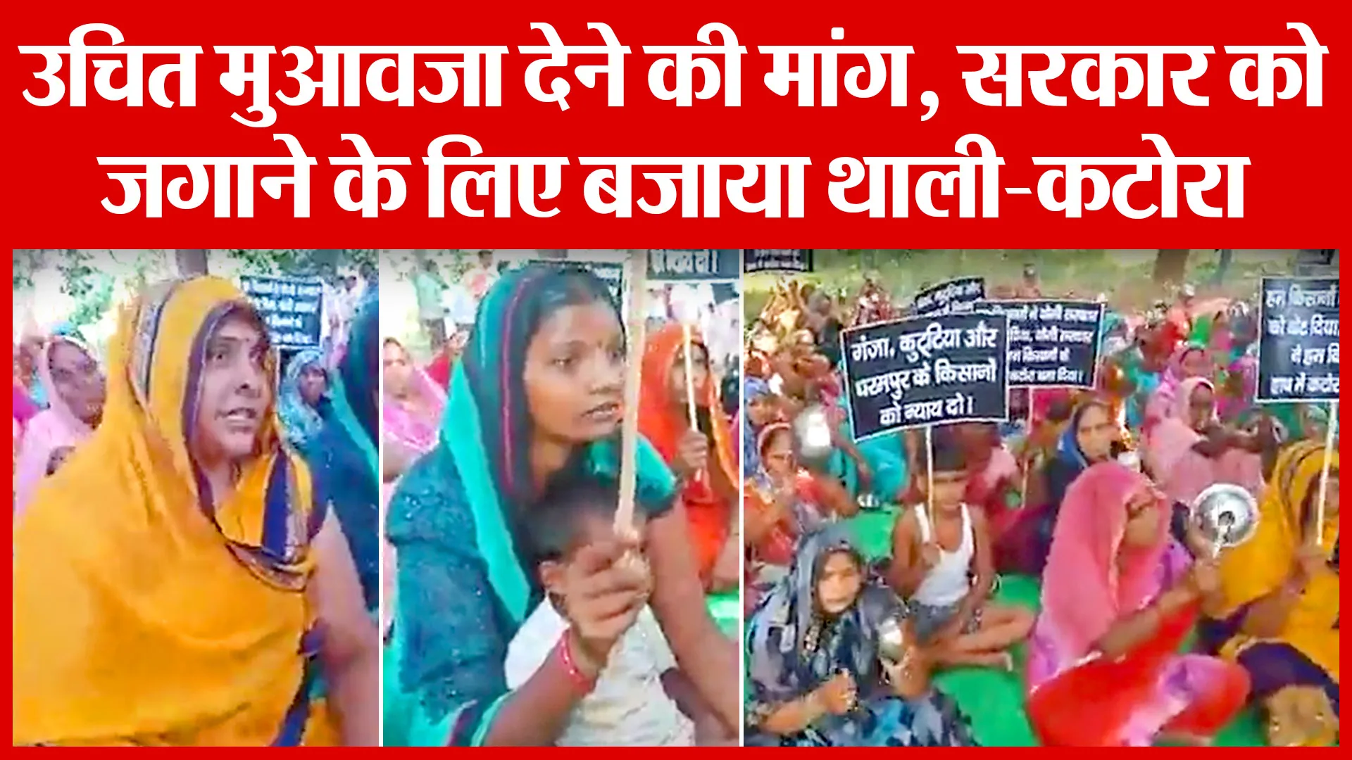 Ayodhya: उचित मुआवजा देने की मांग, सरकार को जगाने के लिए बजाया थाली-कटोरा | Amritvichar