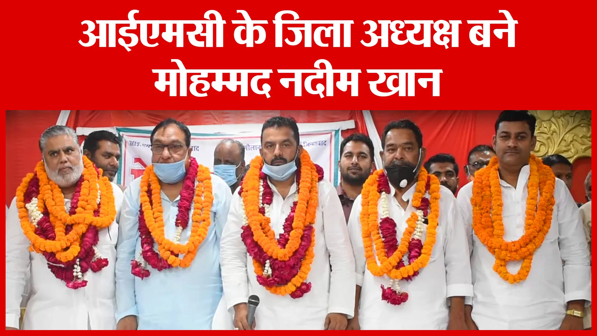 Bareilly: आईएमसी के जिला अध्यक्ष बने मोहम्मद नदीम खान | Amritvichar