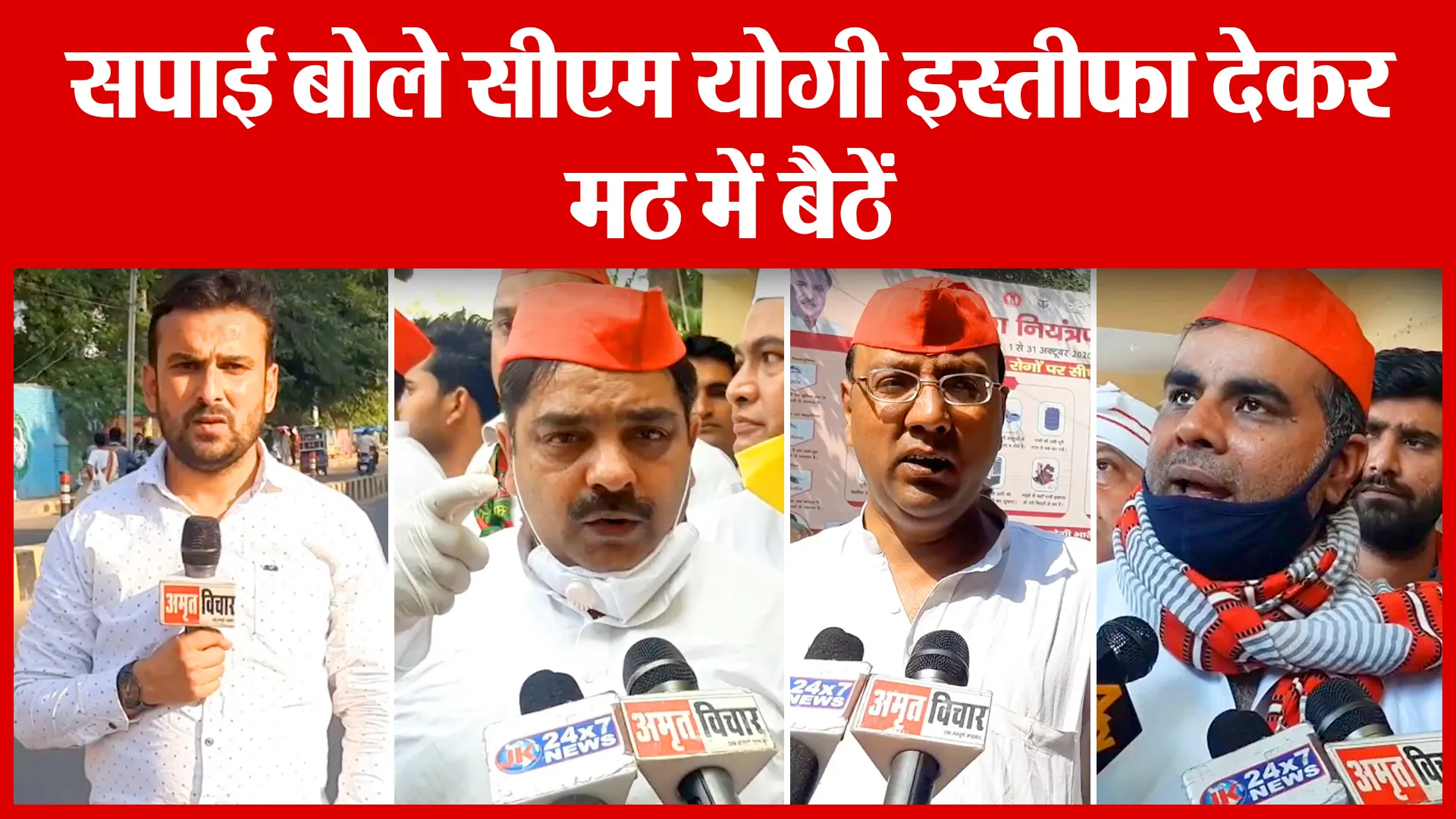 Moradabad : सपाई बोले सीएम योगी इस्तीफा देकर मठ में बैठें | Amritvichar