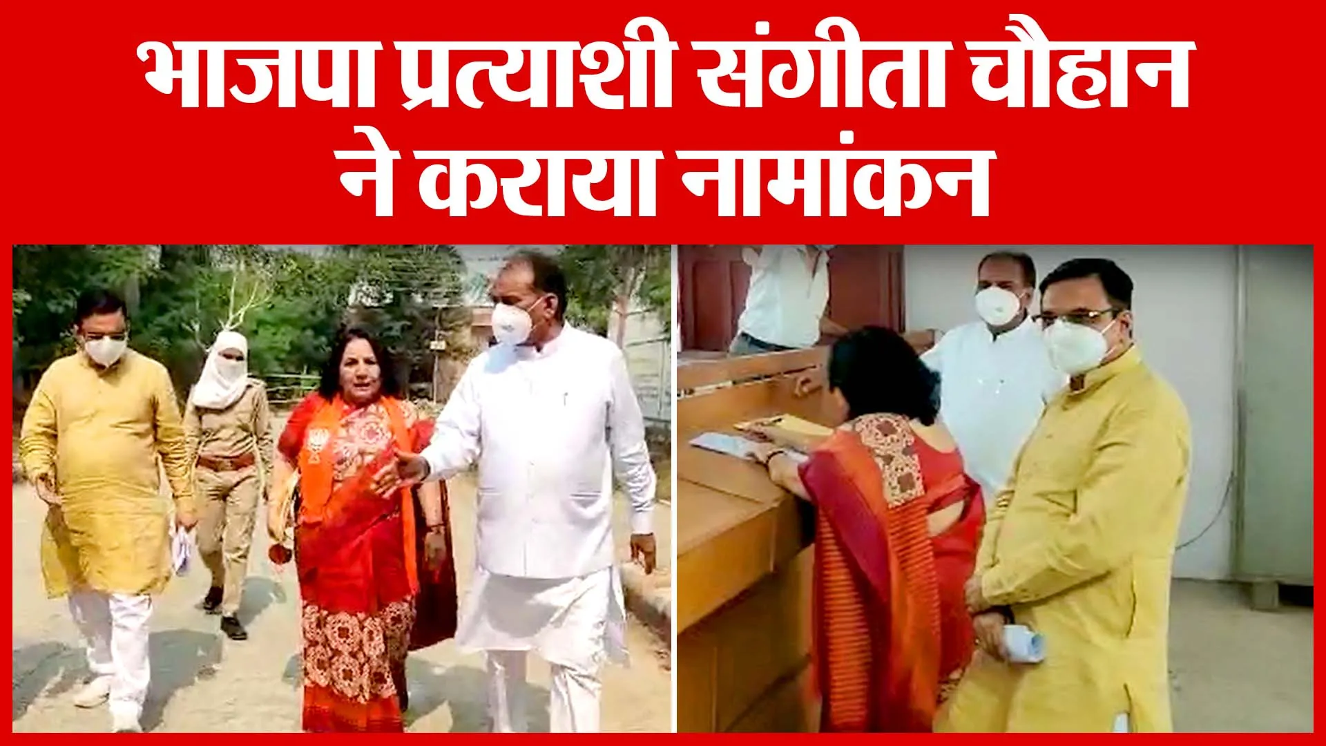 Amroha: भाजपा प्रत्याशी संगीता चौहान ने कराया नामांकन | Amritvichar