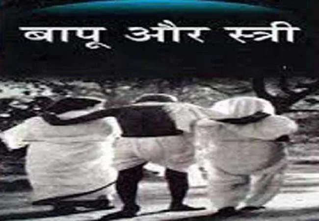 “बापू और स्त्री” नामक फिल्म का निर्माण