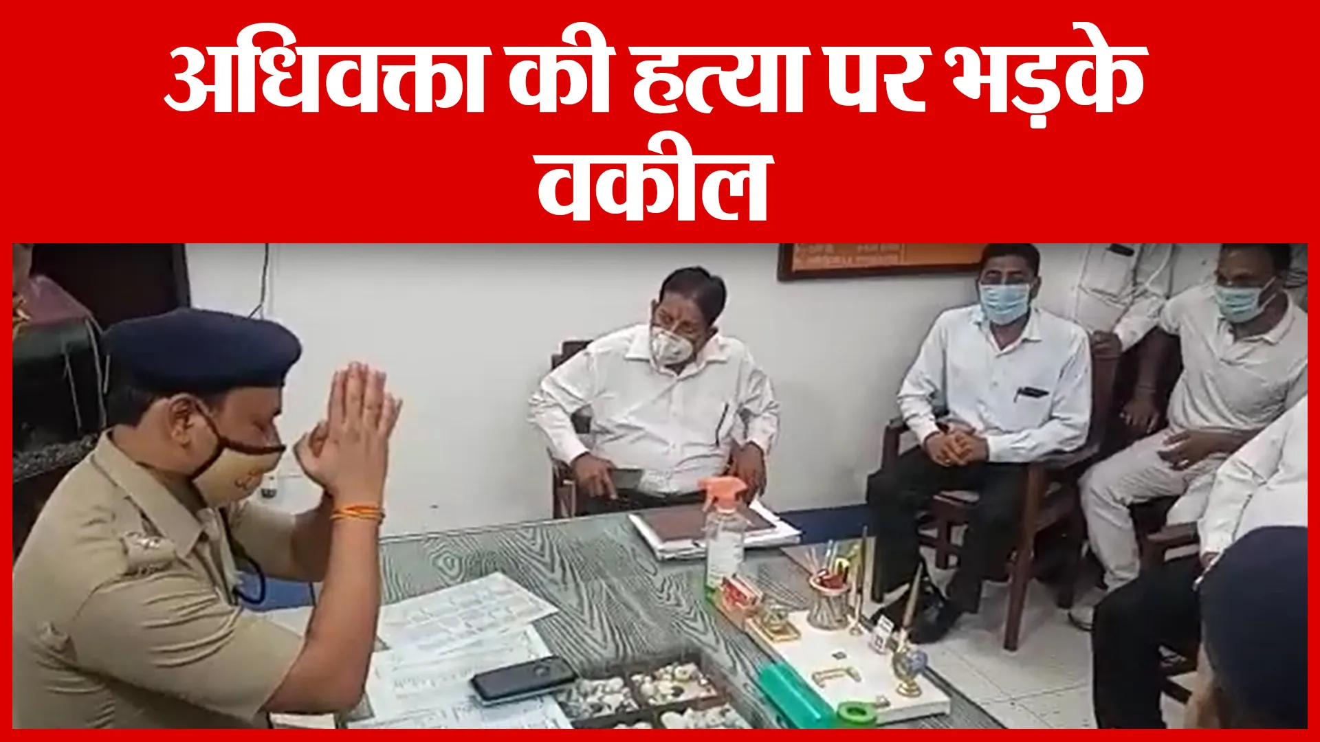Sambhal: अधिवक्ता की हत्या पर भड़के वकील | Amritvichar