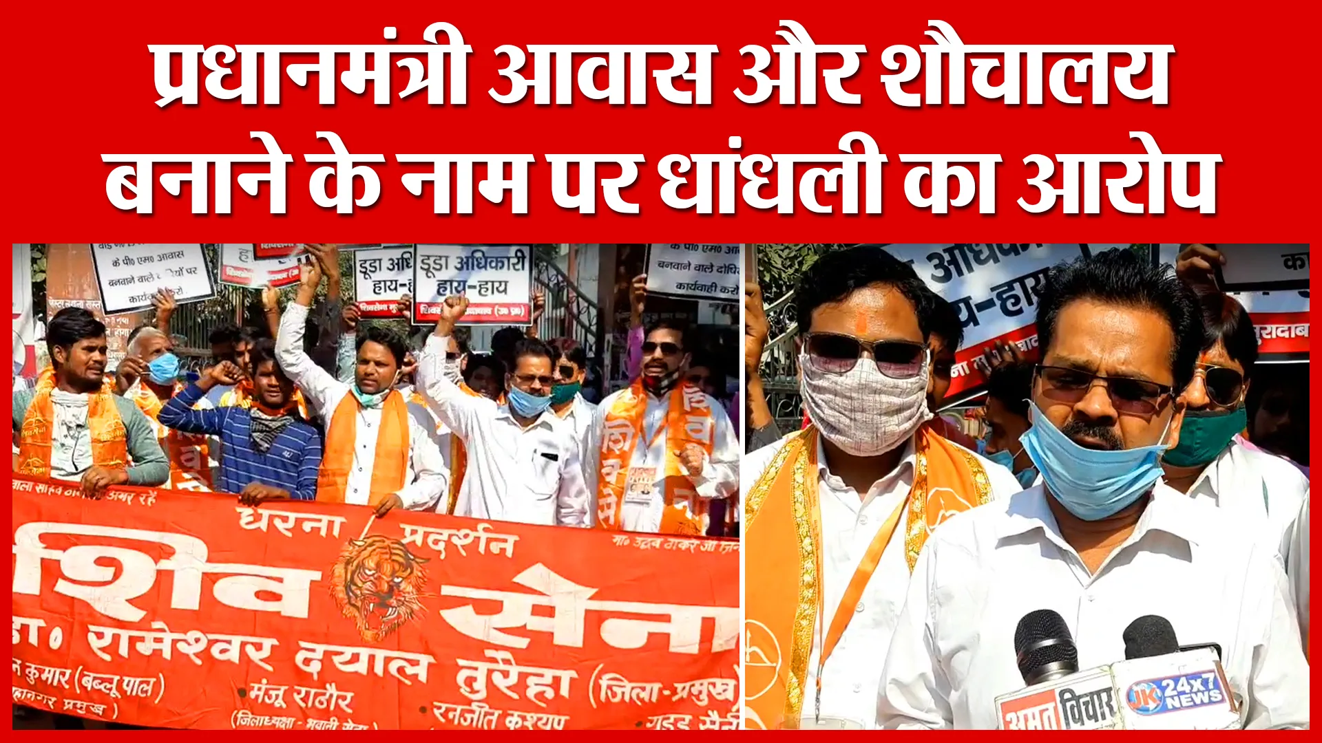 Moradabad: प्रधानमंत्री आवास और शौचालय बनाने के नाम पर धांधली का आरोप | Amritvichar