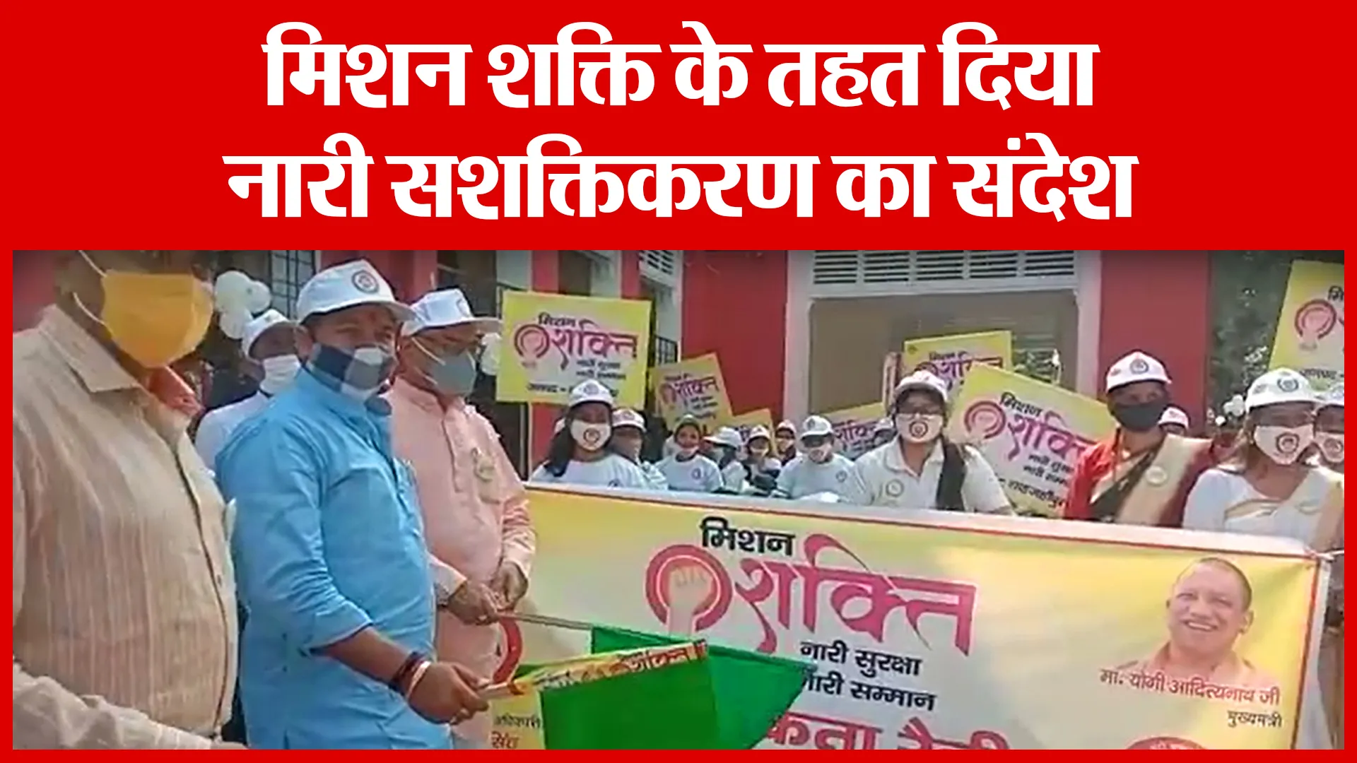 Shahjahanpur: मिशन शक्ति के तहत दिया नारी सशक्तिकरण का संदेश | Amritvichar