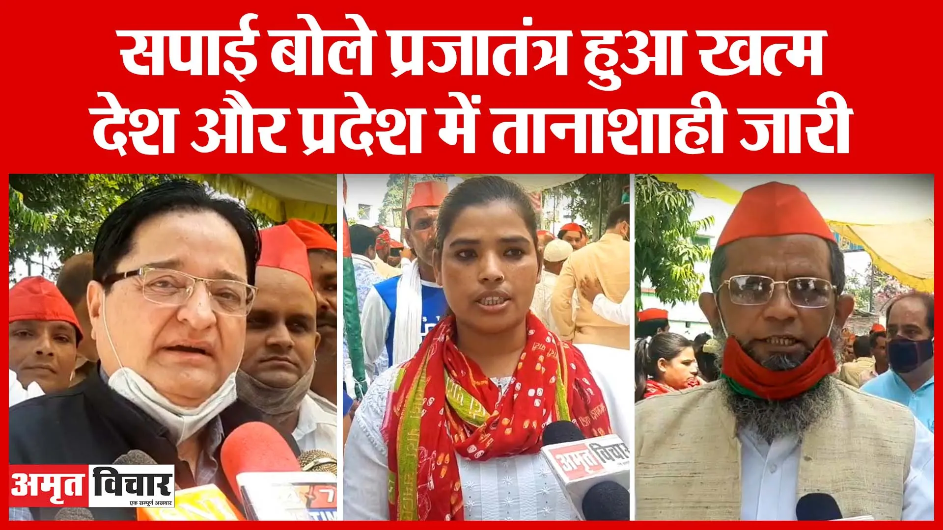 Moradabad: सपाई बोले प्रजातंत्र हुआ खत्म देश और प्रदेश में तानाशाही जारी | Amritvichar