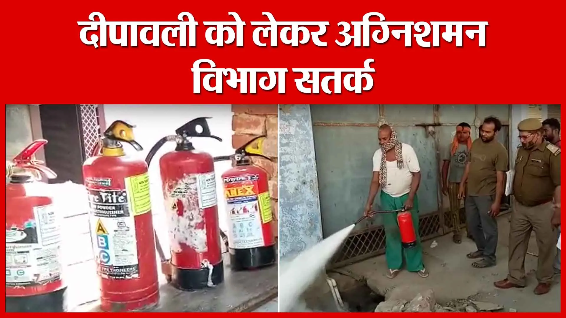 Sambhal: दीपावली को लेकर अग्निशमन विभाग सतर्क | Amritvichar