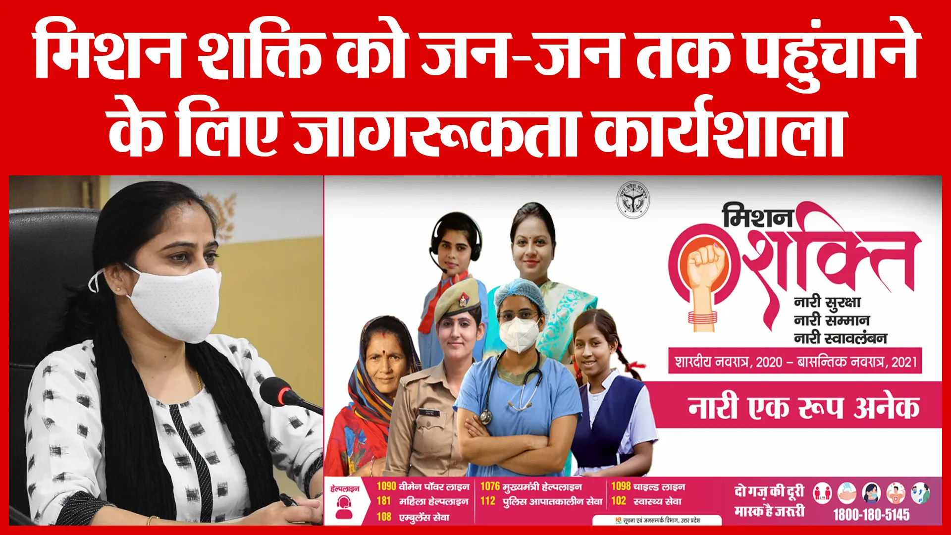 Bareilly: मिशन शक्ति को जन-जन तक पहुंचाने के लिए जागरूकता कार्यशाला | Amritvichar
