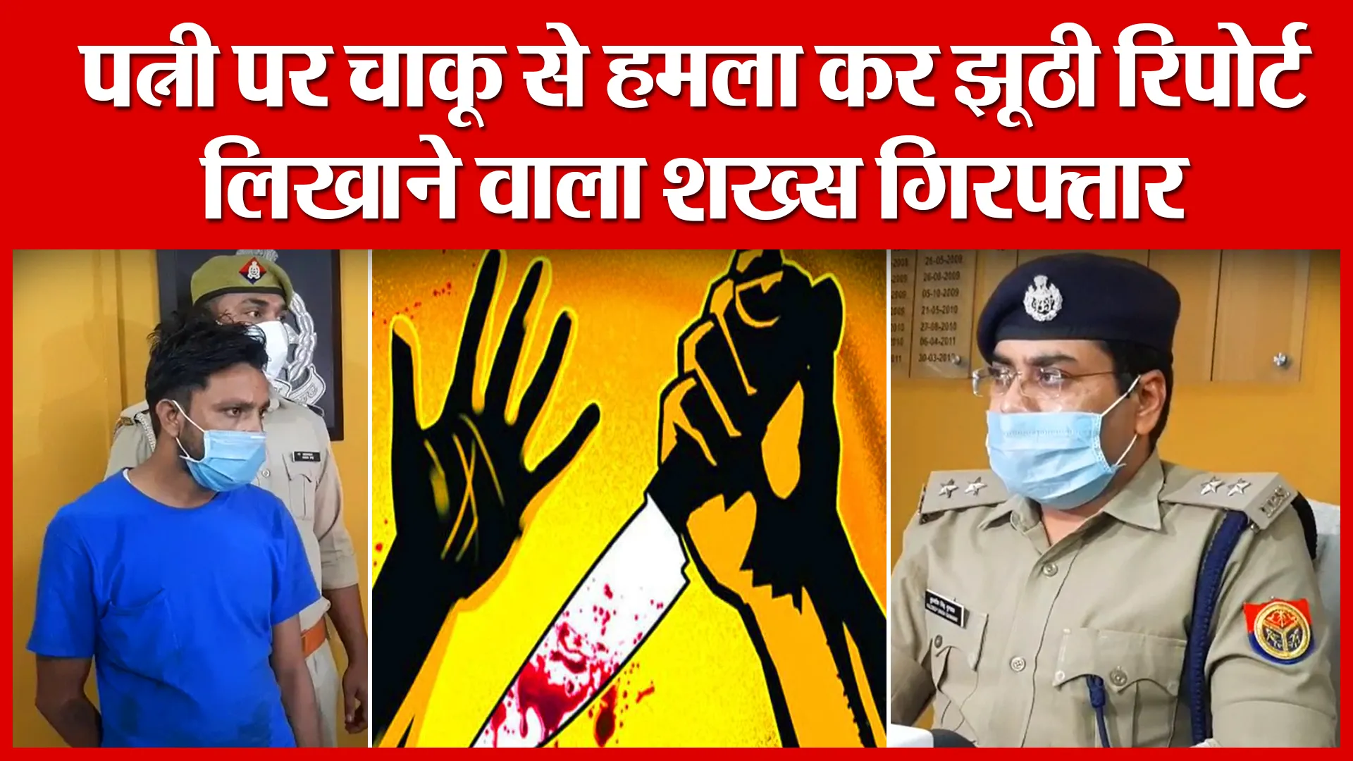 Moradabad: पत्नी पर चाकू से हमला कर झूठी रिपोर्ट लिखाने वाला शख्स गिरफ्तार | Amritvichar