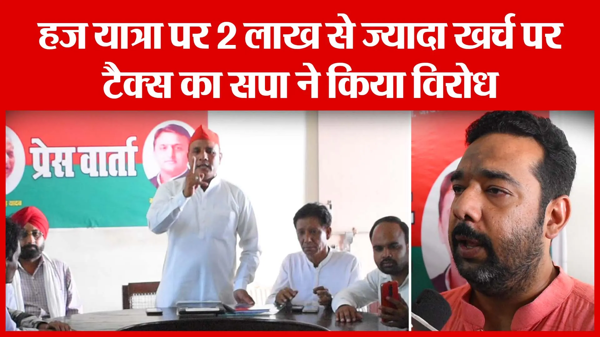 Bareilly: हज यात्रा पर 2 लाख से ज्यादा खर्च पर टैक्स का सपा ने किया विरोध | Amritvichar