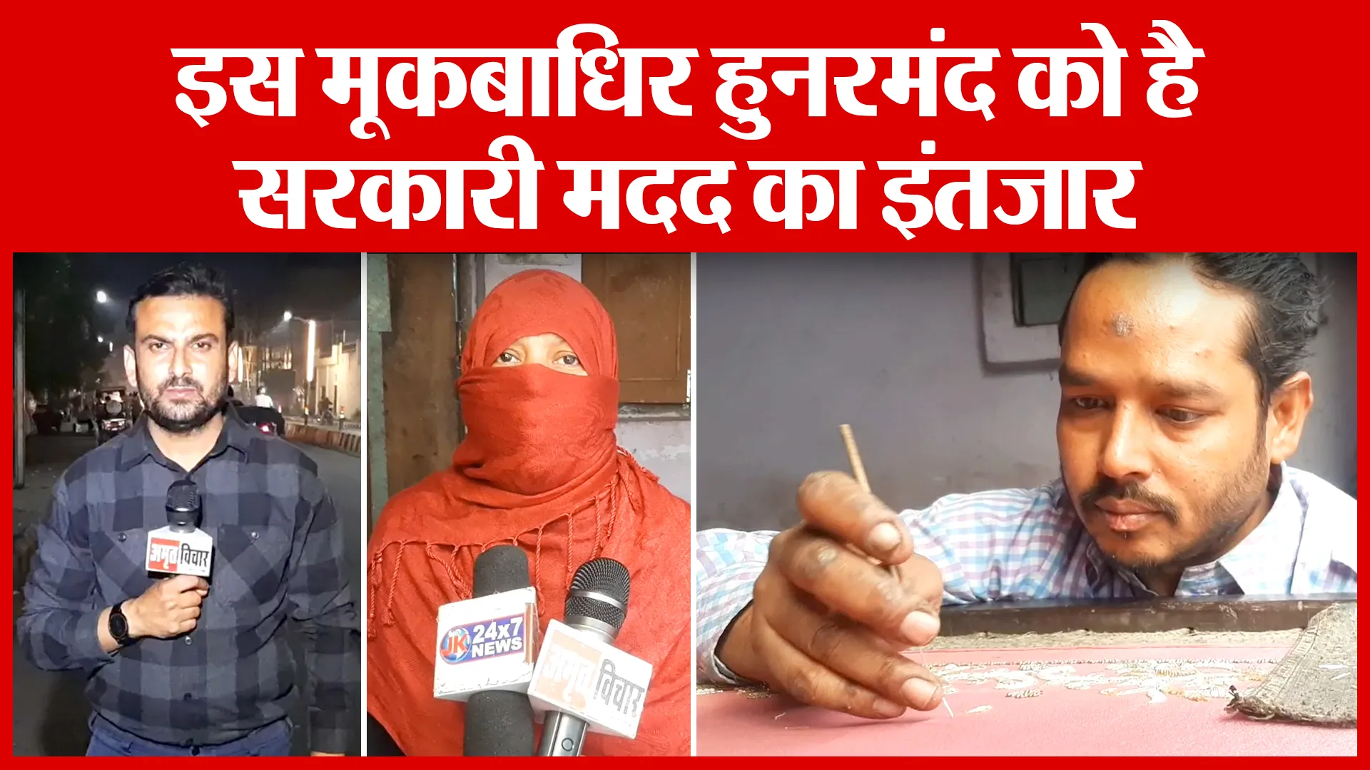 Moradabad: इस मूकबाधिर हुनरमंद को है सरकारी मदद का इंतजार | Amritvichar