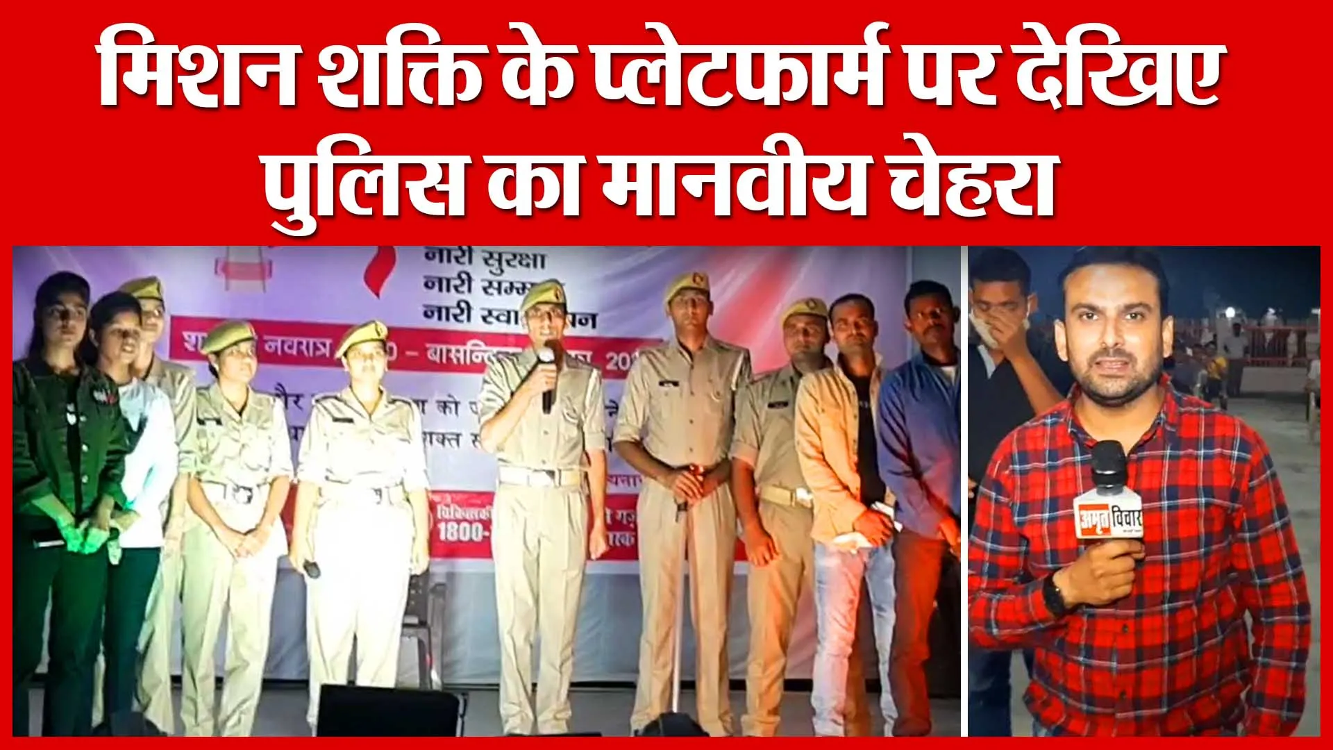 Moradabad: Mission Shakti के प्लेटफार्म पर देखिए पुलिस का मानवीय चेहरा | Amritvichar