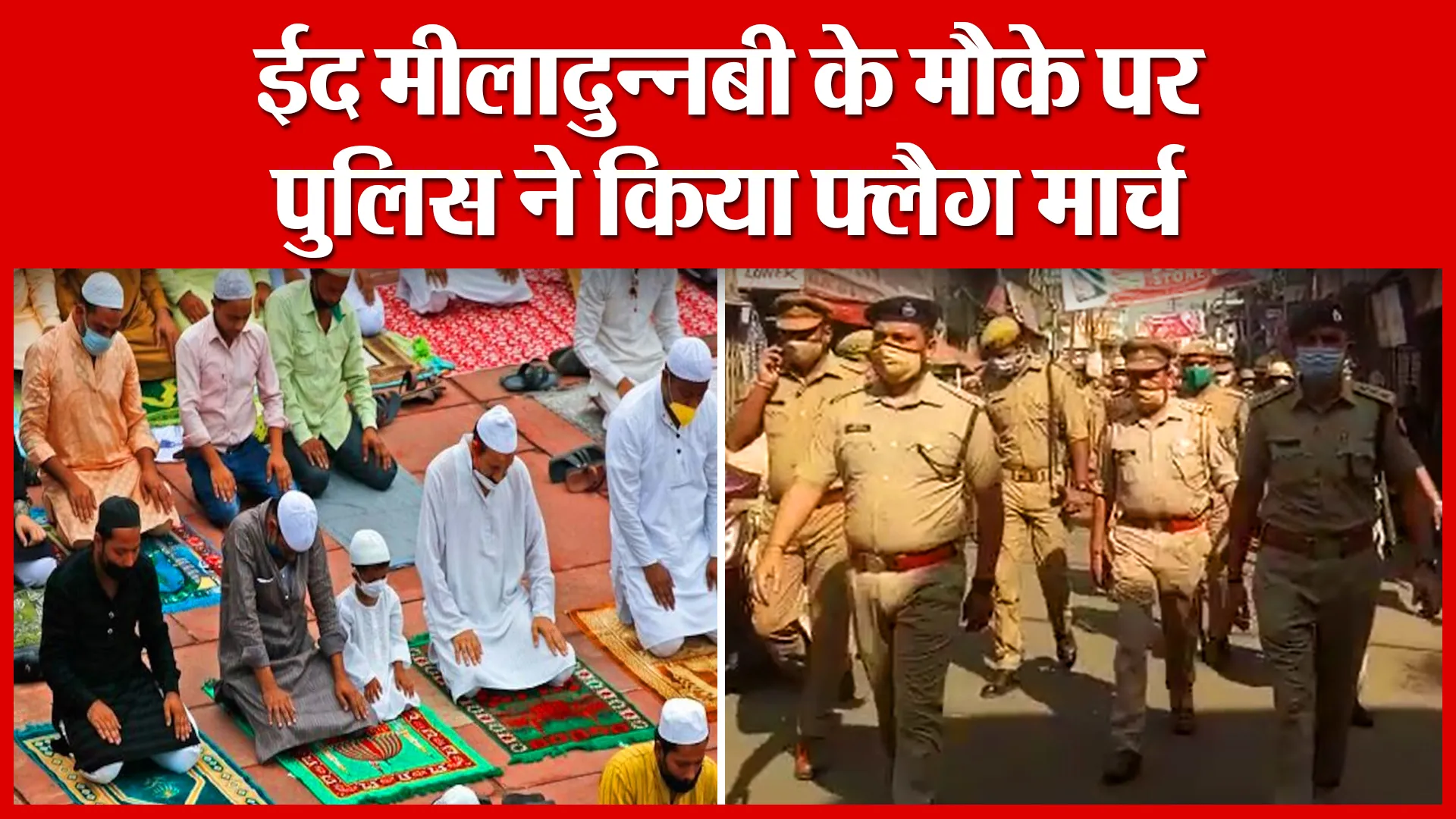 Sambhal: ईद मीलादुन्नबी के मौके पर पुलिस ने किया फ्लैग मार्च | Amritvichar